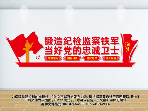 紀檢文化墻