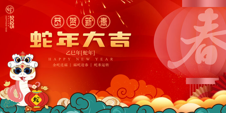 蛇年海報