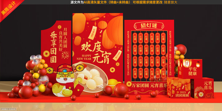元宵節(jié)美陳