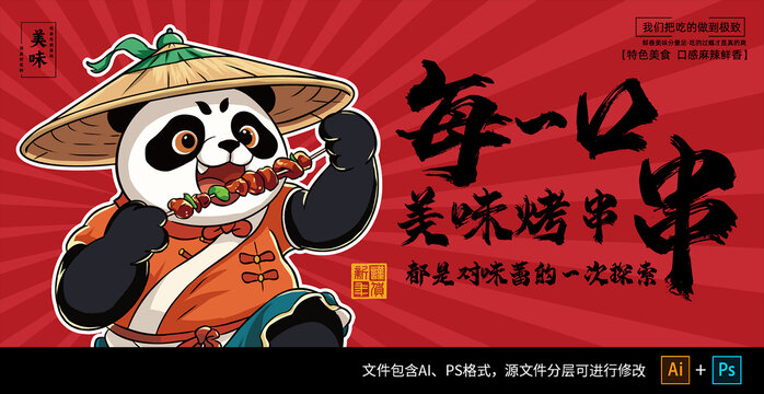 燒烤插畫海報(bào)