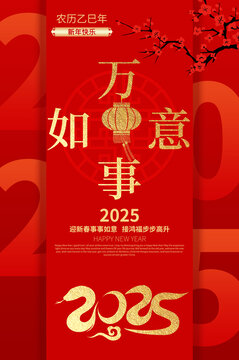 2025蛇年春節(jié)海報(bào)