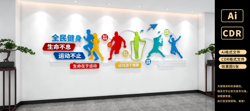生命不息運動不止文化墻體育健身文化墻