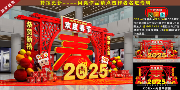 蛇年商場美陳