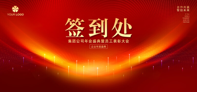 簽到處