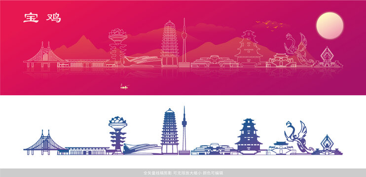 寶雞
