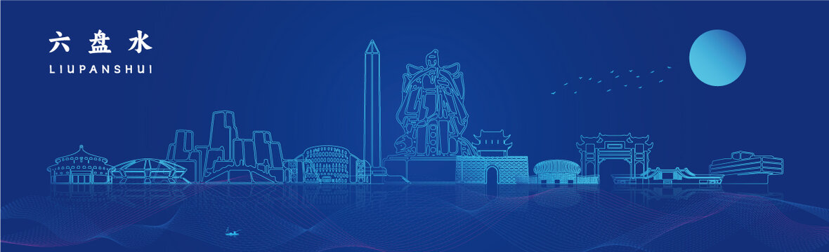 六盤水