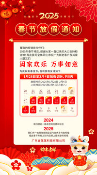 蛇年春節(jié)放假通知