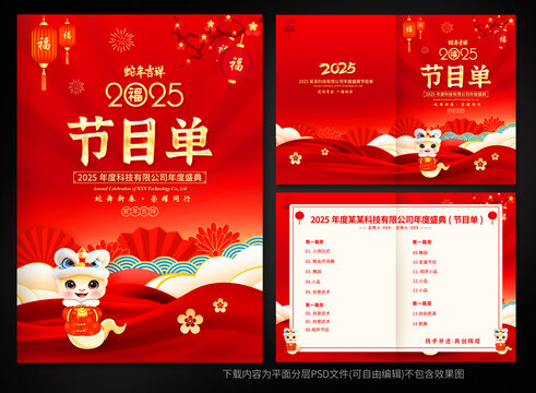節(jié)目單