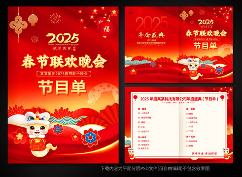節(jié)目單
