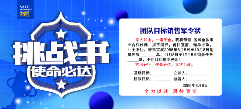 挑戰(zhàn)書軍令狀
