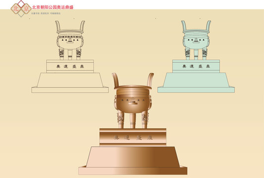 北京朝陽(yáng)公園奧運(yùn)鼎盛雕塑