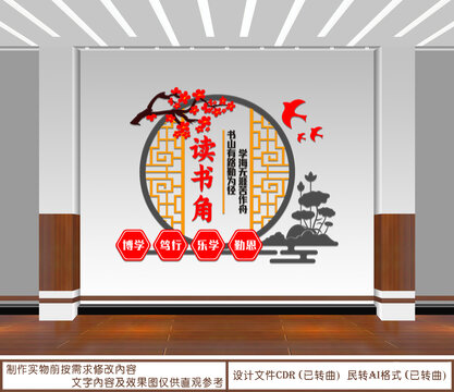 讀書角