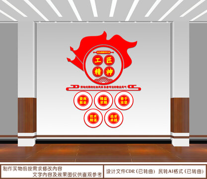 工匠精神