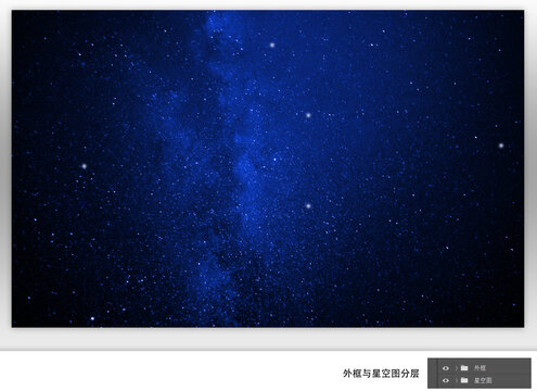 藍(lán)色星空