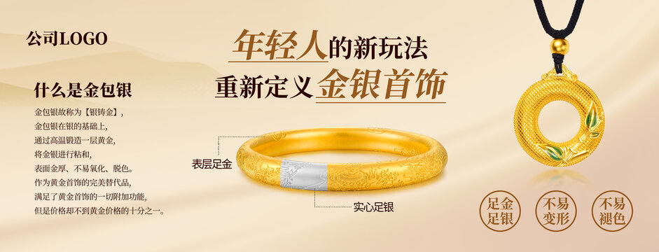 金包銀廣告