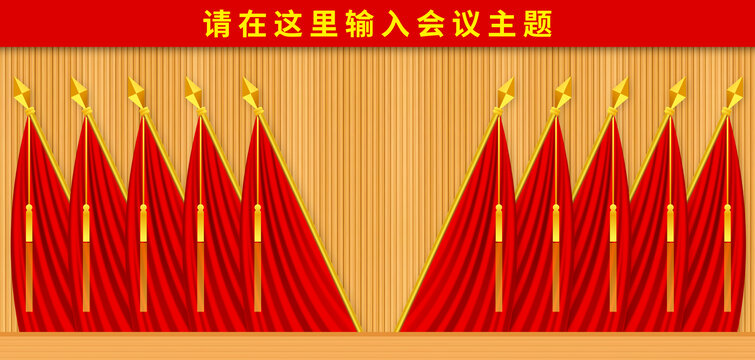 黨代會背景