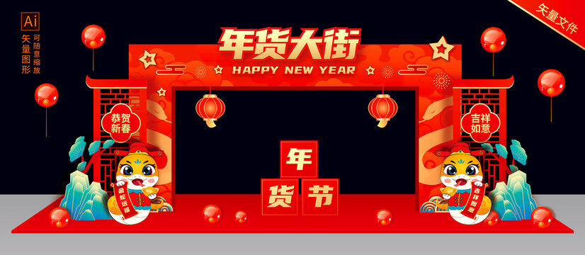 2025年貨大街