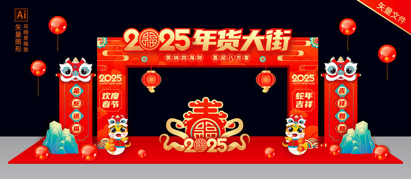 蛇年年貨大街拱門