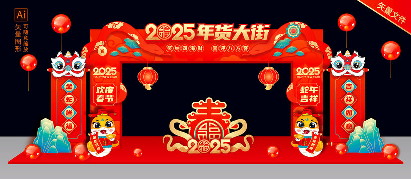 年貨大街拱門