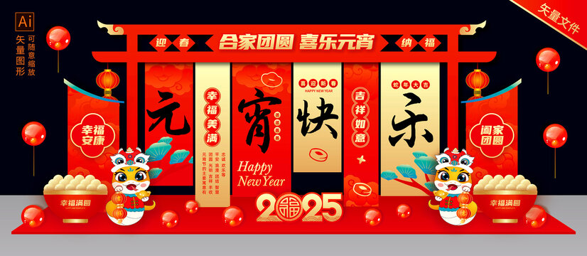 蛇年元宵節(jié)美陳