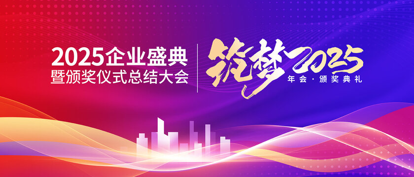 紅藍(lán)會(huì)議展板