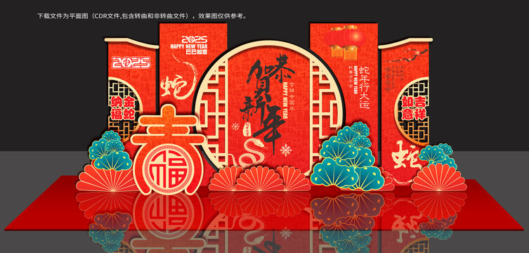 蛇年美陳