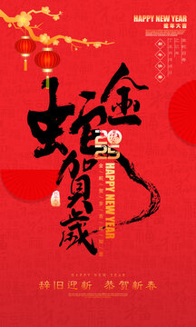 蛇年海報(bào)
