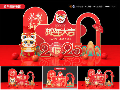 2025春節(jié)蛇年美陳