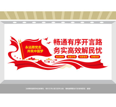 信訪宣傳墻