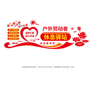 戶外勞動(dòng)者休息驛站