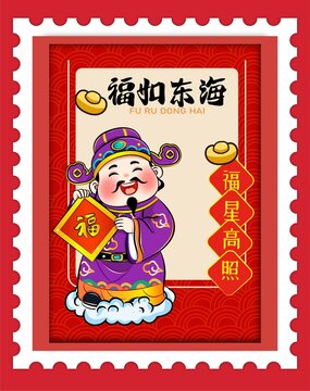 五福臨門福如東海