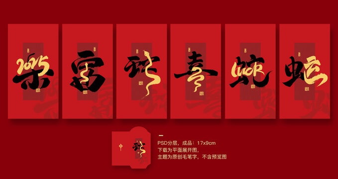 蛇年紅包