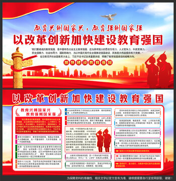 建設(shè)教育強(qiáng)國(guó)