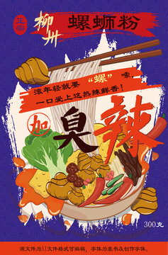 柳州螺螄粉辣