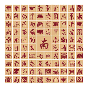 百南圖