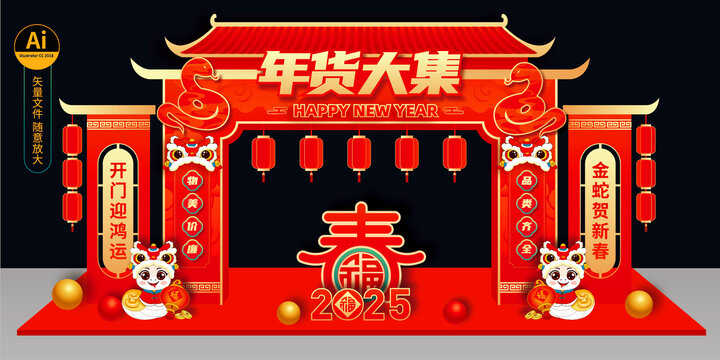 年貨大集門樓