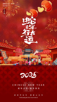 蛇年祝福海報分層詳細