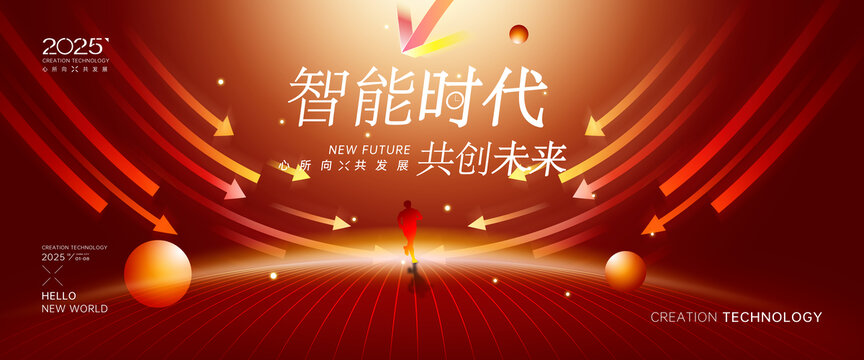 紅色科技年會(huì)