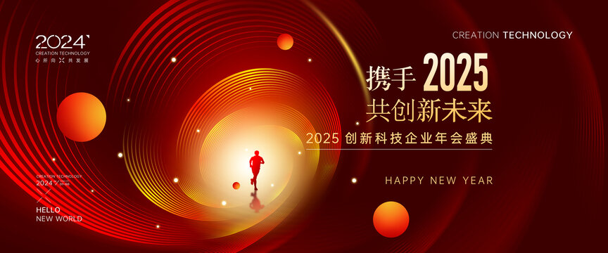 會(huì)議KV主視覺(jué)