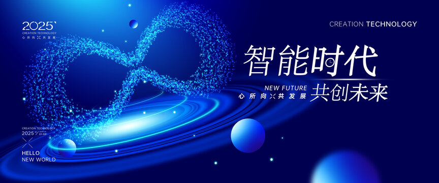 無限未來科技KV主視覺