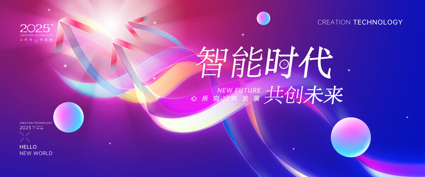 炫彩科技發(fā)展峰會
