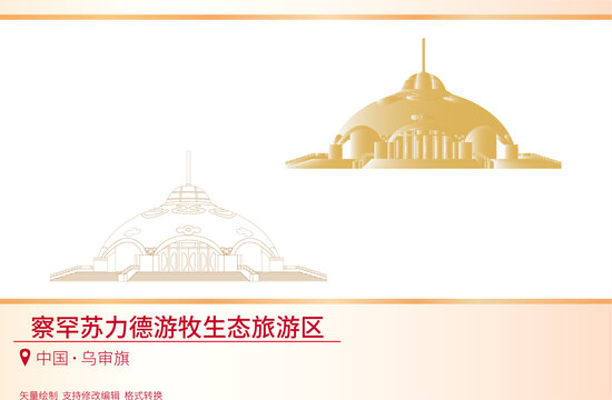 察罕蘇力德游牧生態(tài)旅游區(qū)