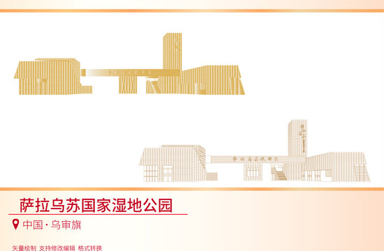 薩拉烏蘇國家濕地公園