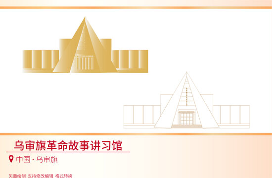 烏審旗故事講習館