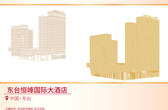 東臺(tái)恒峰國(guó)際大酒店