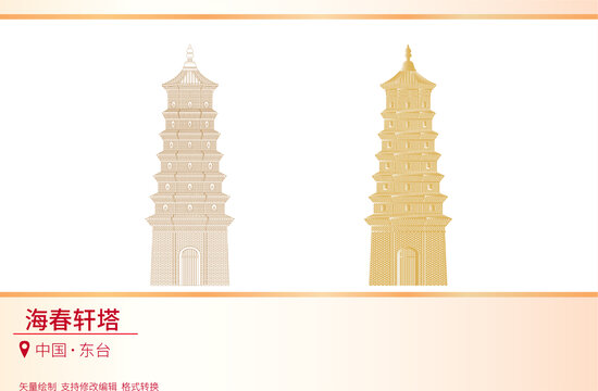 海春軒塔
