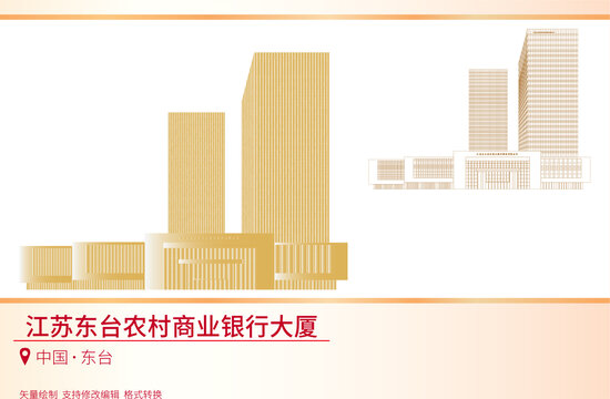 江蘇東臺(tái)農(nóng)村商業(yè)銀行大廈