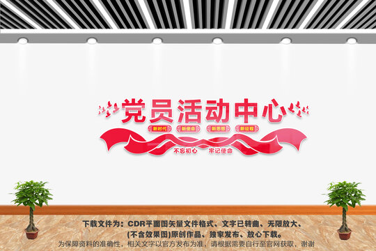 黨員活動中心