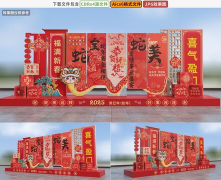 蛇年美陳除夕布置