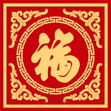 金色卷草福字紋樣